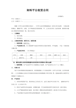 20-21最新版卸料平台租赁合同