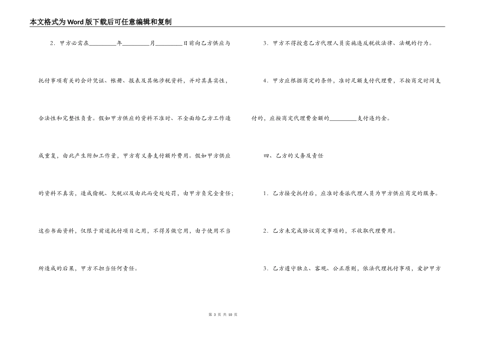 税务代理合同_第3页