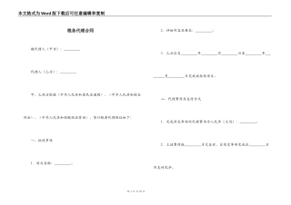 税务代理合同