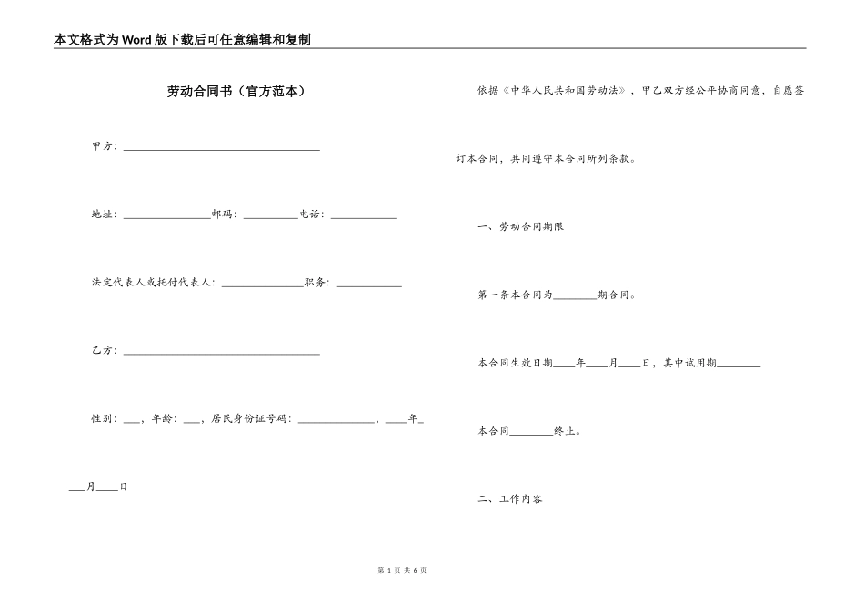 劳动合同书（官方范本）_第1页