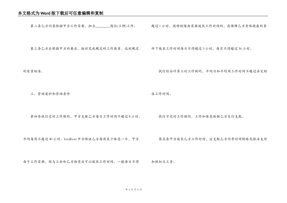 劳动合同书（官方范本）_第2页