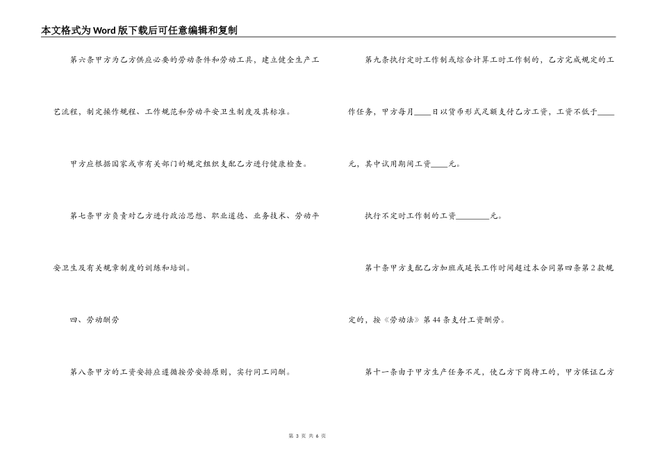 劳动合同书（官方范本）_第3页