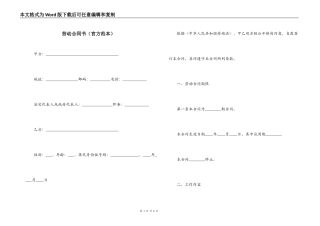 劳动合同书（官方范本）