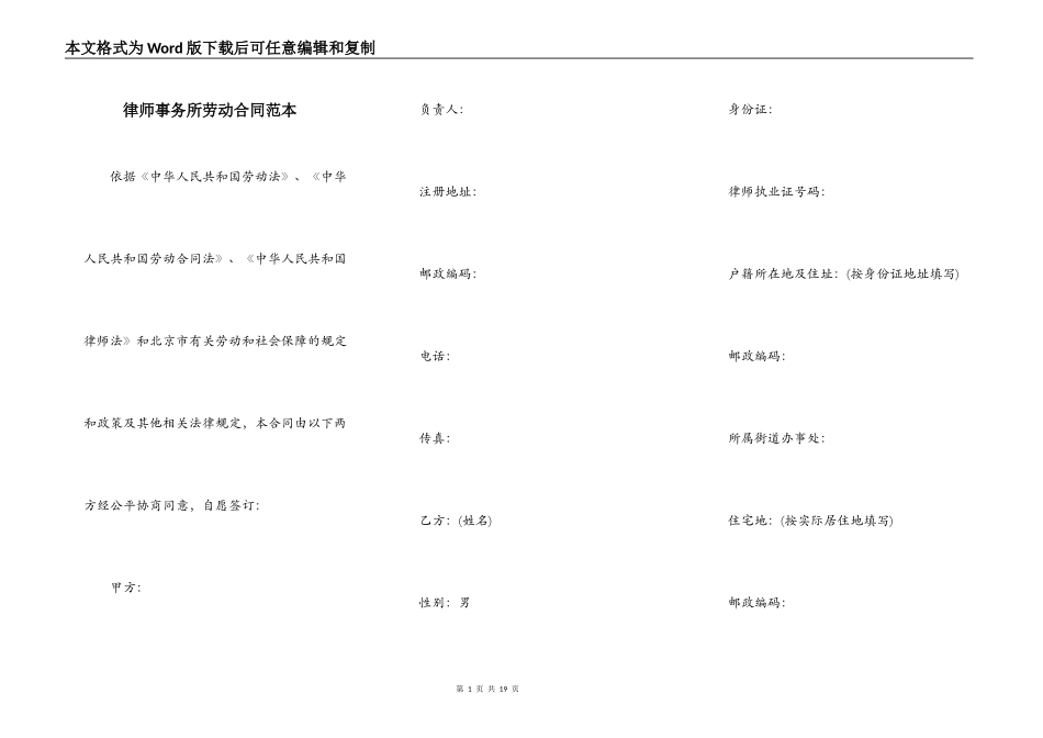 律师事务所劳动合同范本_第1页