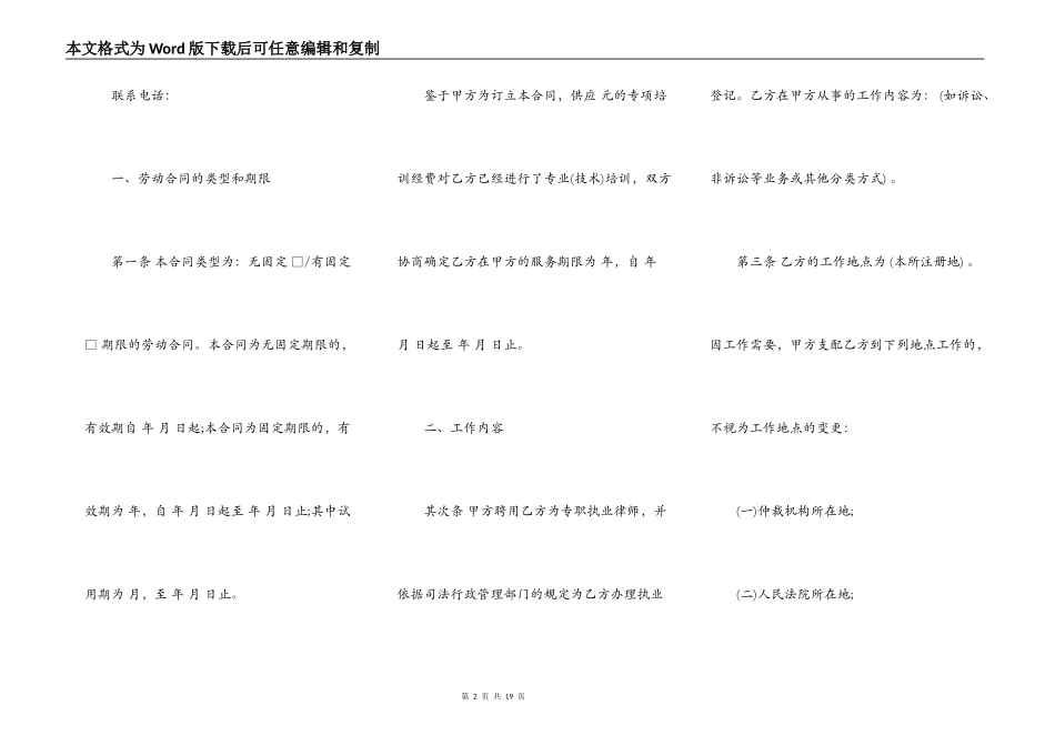 律师事务所劳动合同范本_第2页