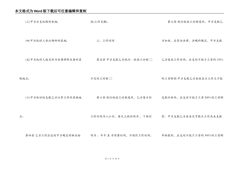 律师事务所劳动合同范本_第3页
