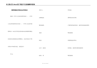 律师事务所劳动合同范本