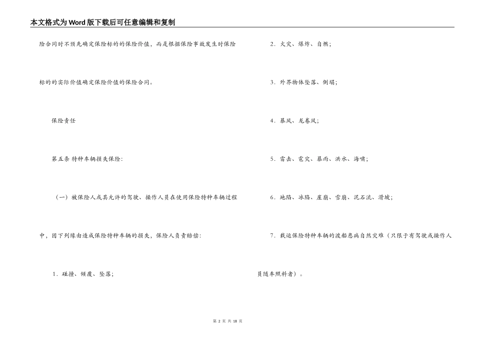特种车辆保险合同_第2页