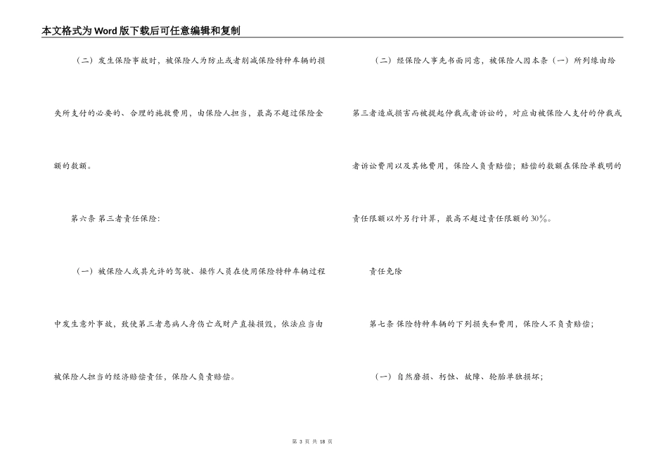 特种车辆保险合同_第3页