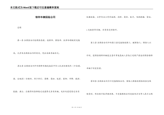 特种车辆保险合同