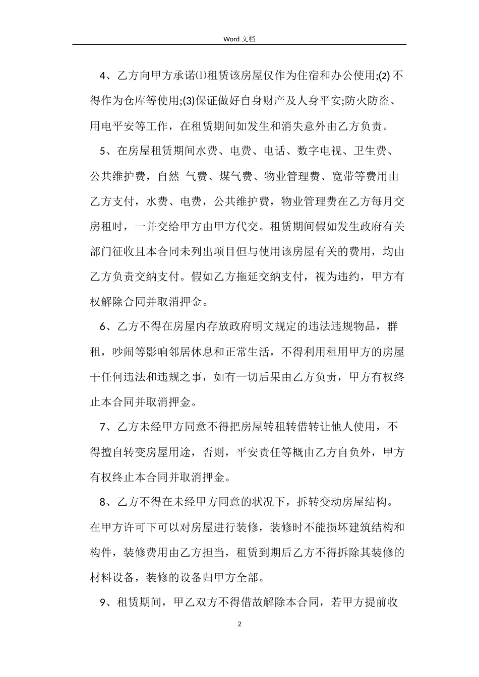 2022公司办公室租赁合同范本_第2页