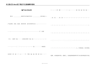 锰产品订货合同