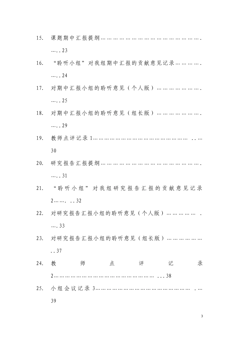 人力资源管理前沿研讨(二)学习引导手册_第3页
