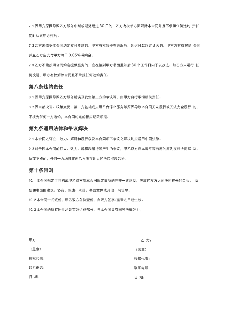 直播带货供货合同_第3页