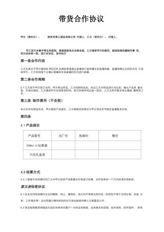 直播带货供货合同