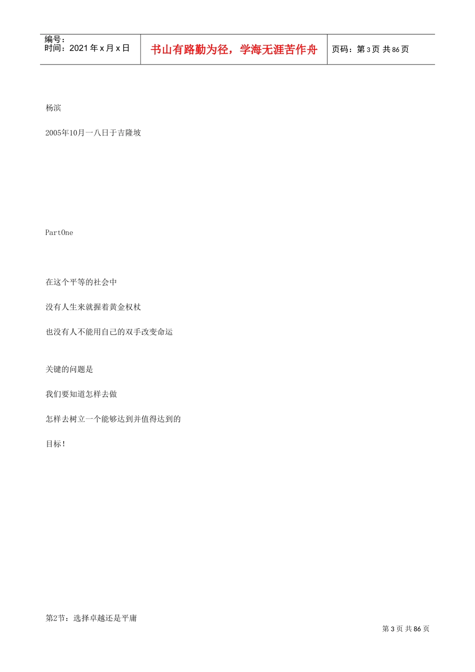 亚洲八大名师_第3页