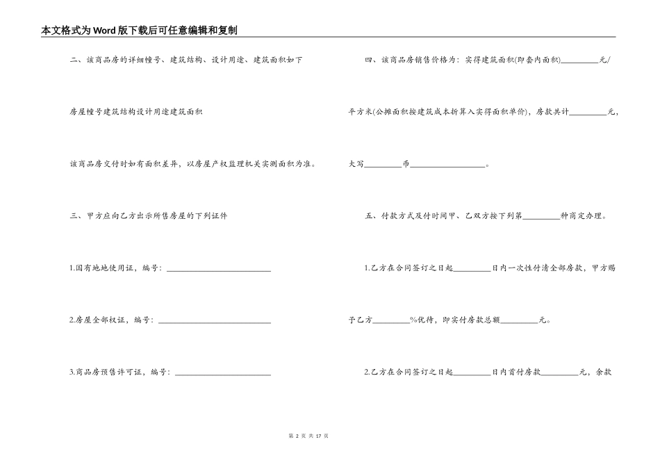 成都购房合同样本3篇_第2页