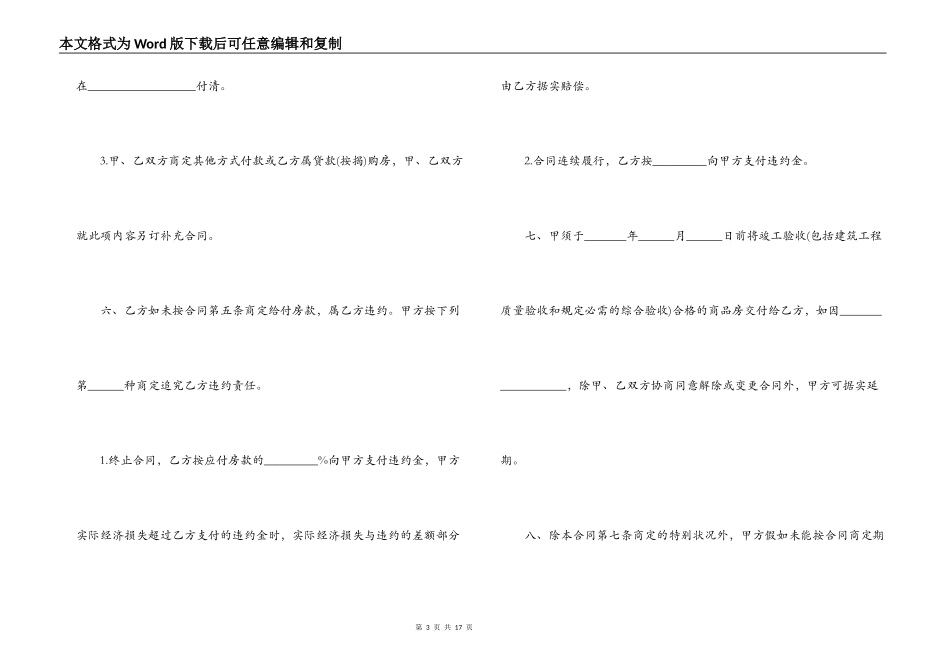 成都购房合同样本3篇_第3页