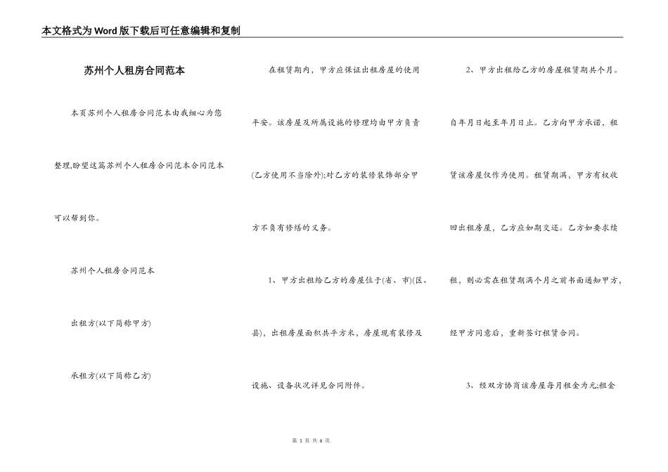 苏州个人租房合同范本_第1页
