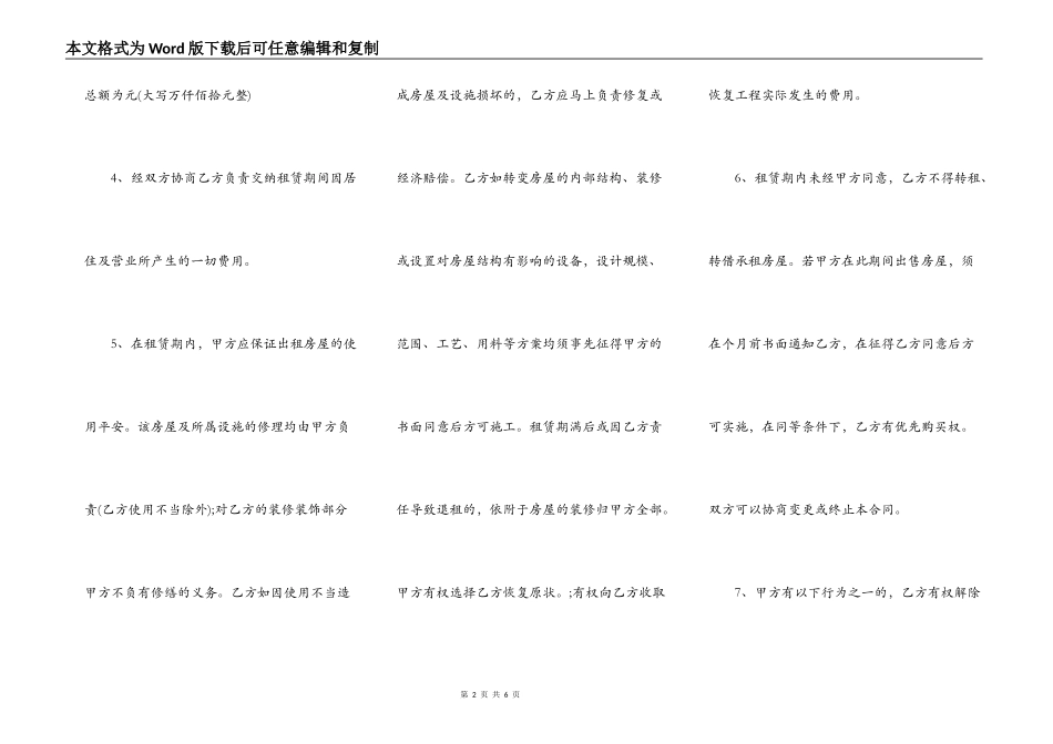 苏州个人租房合同范本_第2页