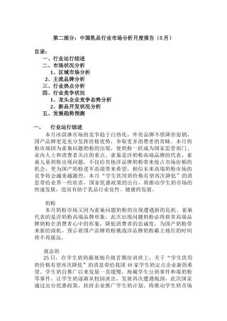 乳品行业市场分析报告（5月）