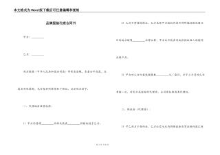 品牌服装代理合同书