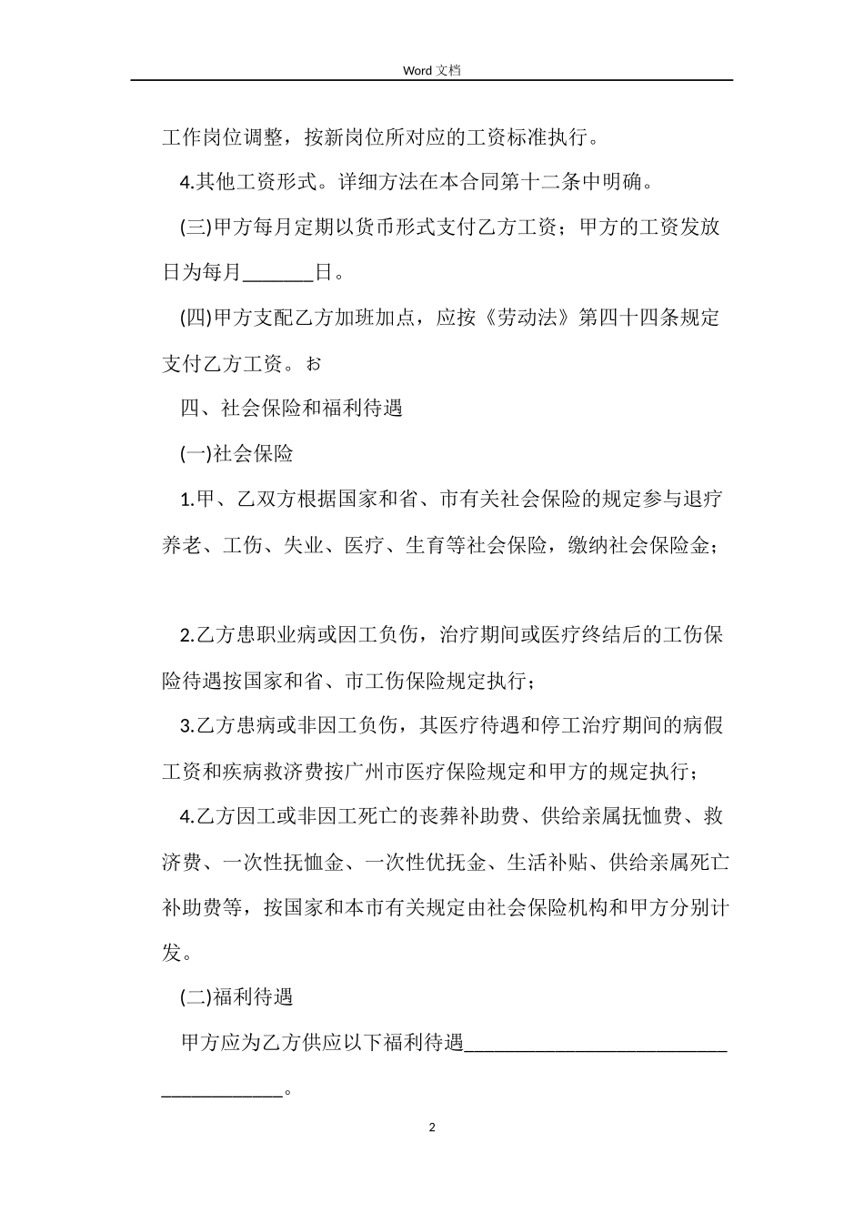 劳动用工的合同_第2页