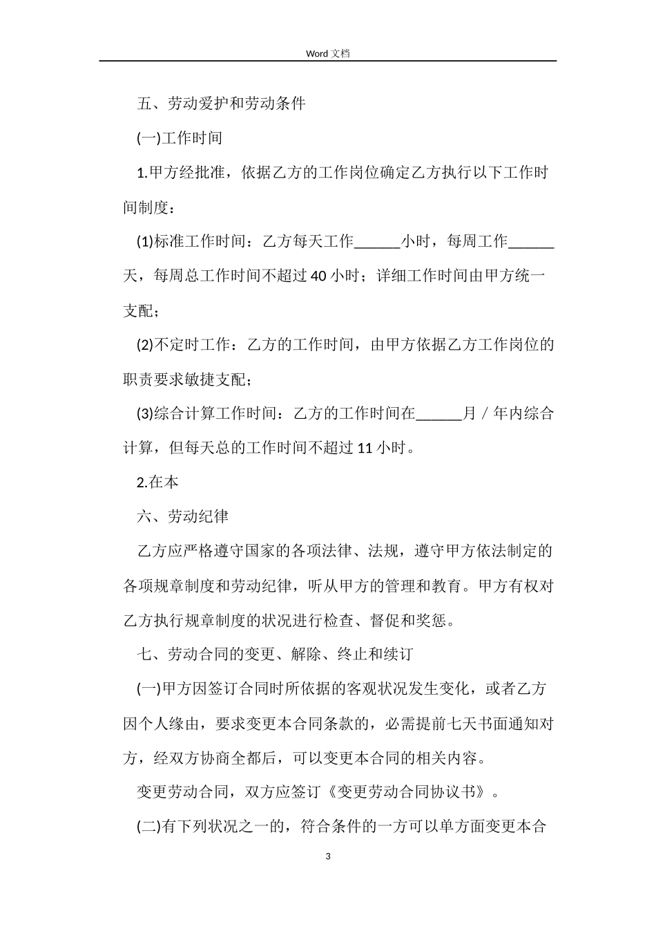 劳动用工的合同_第3页
