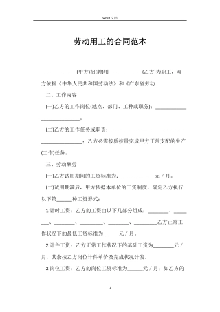 劳动用工的合同