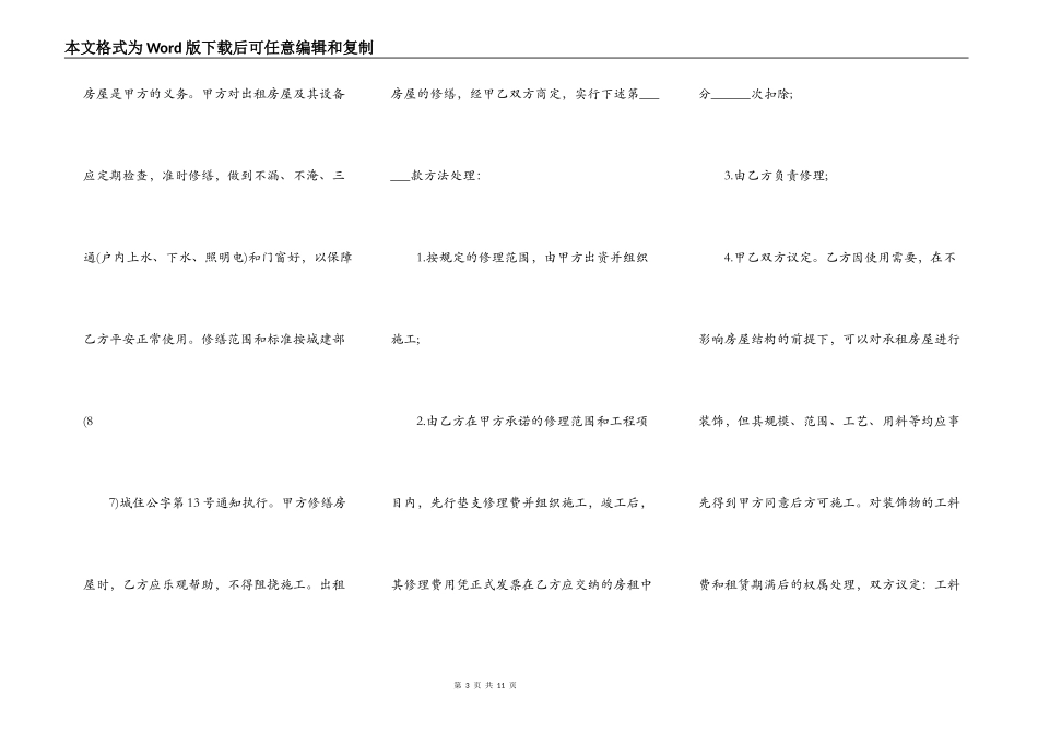 个人出租房屋热门合同样书_第3页