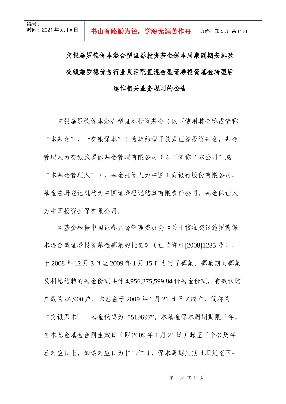 交银施罗德基金管理有限公司_第1页