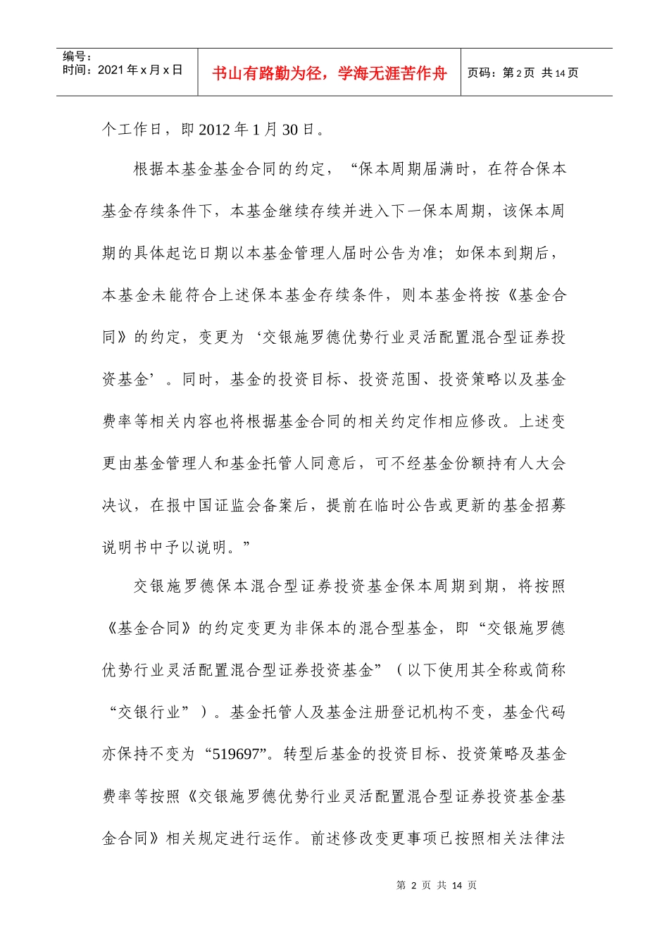 交银施罗德基金管理有限公司_第2页