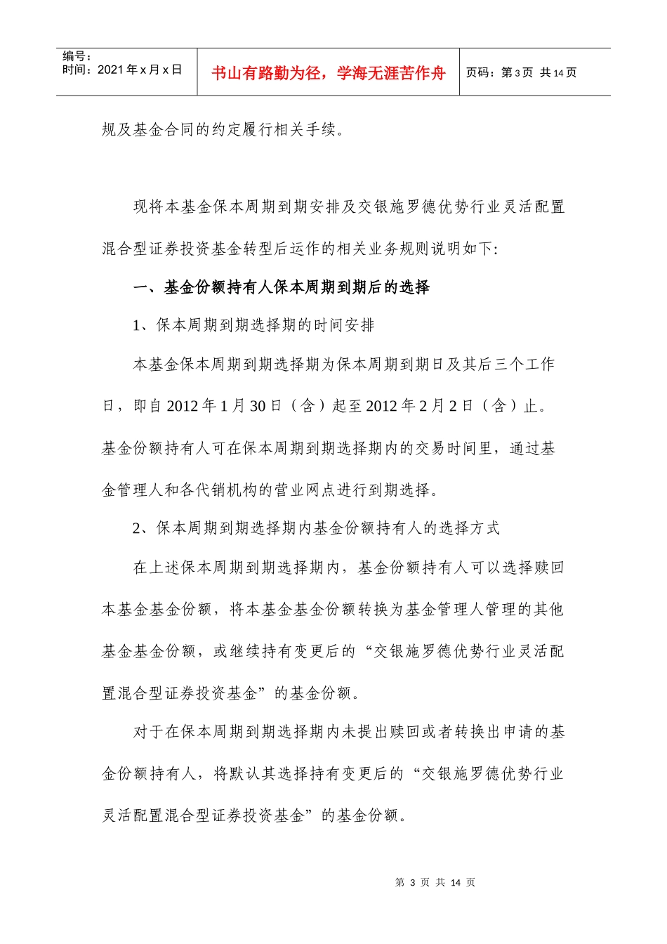 交银施罗德基金管理有限公司_第3页