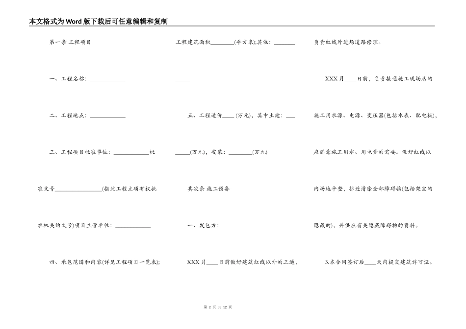 建筑安装工程承包合同范本通用_第2页