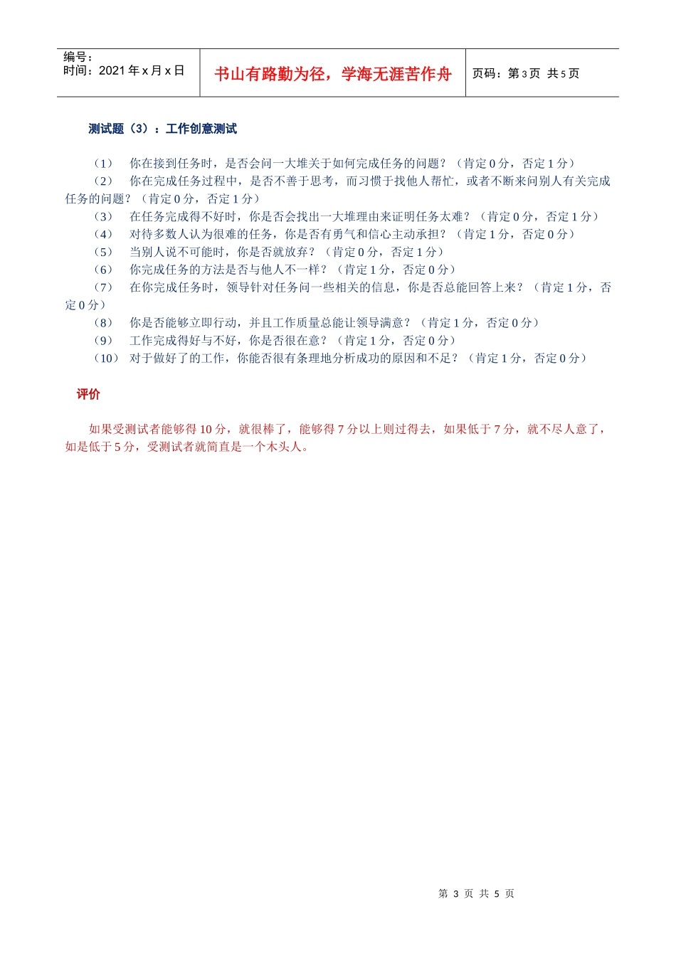 人力资源测评中的智能素质-创新能力测评_第3页