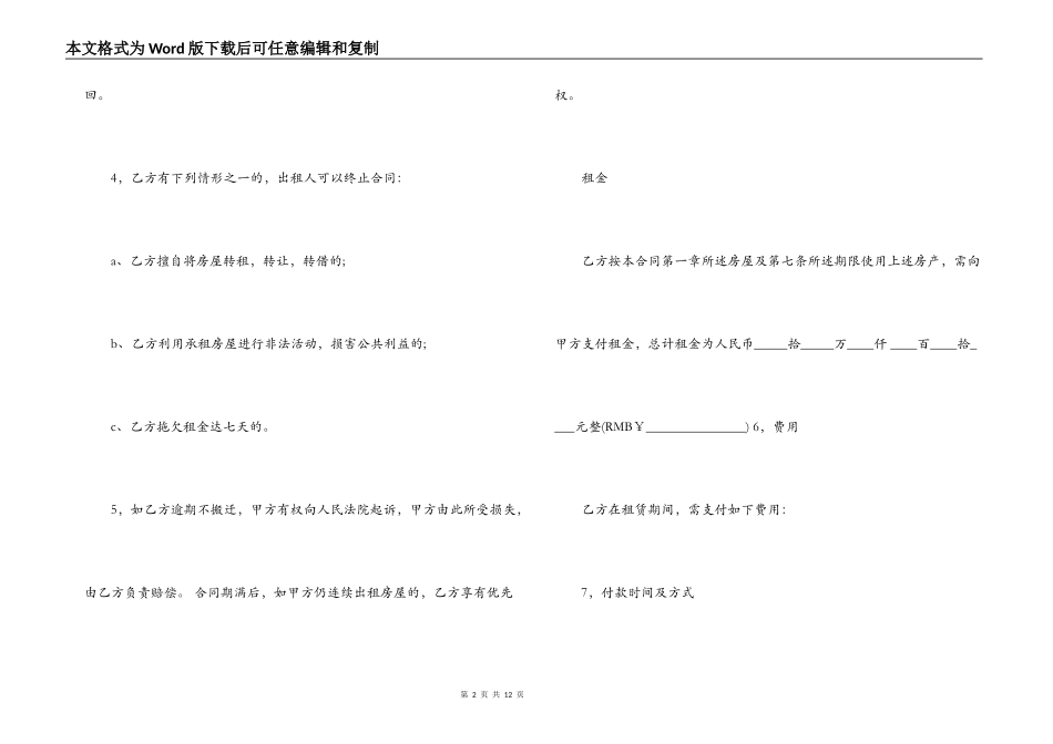 简单的转租合同样本_第2页