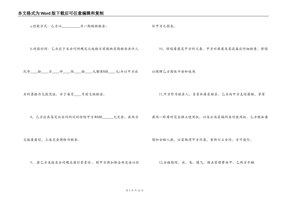 简单的转租合同样本_第3页