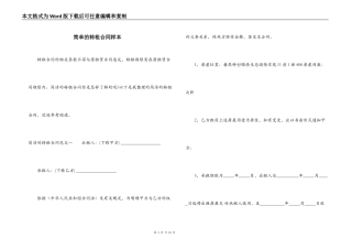 简单的转租合同样本