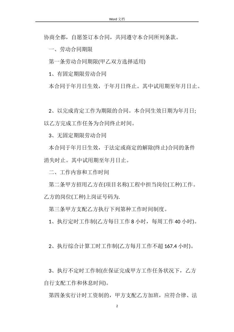 施工单位用工合同模板_第2页