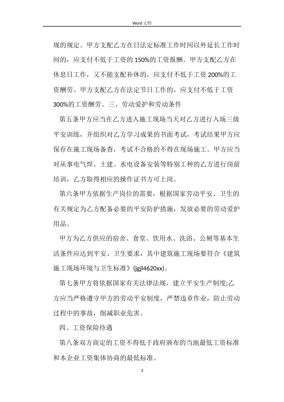 施工单位用工合同模板_第3页