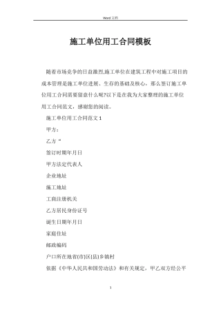施工单位用工合同模板