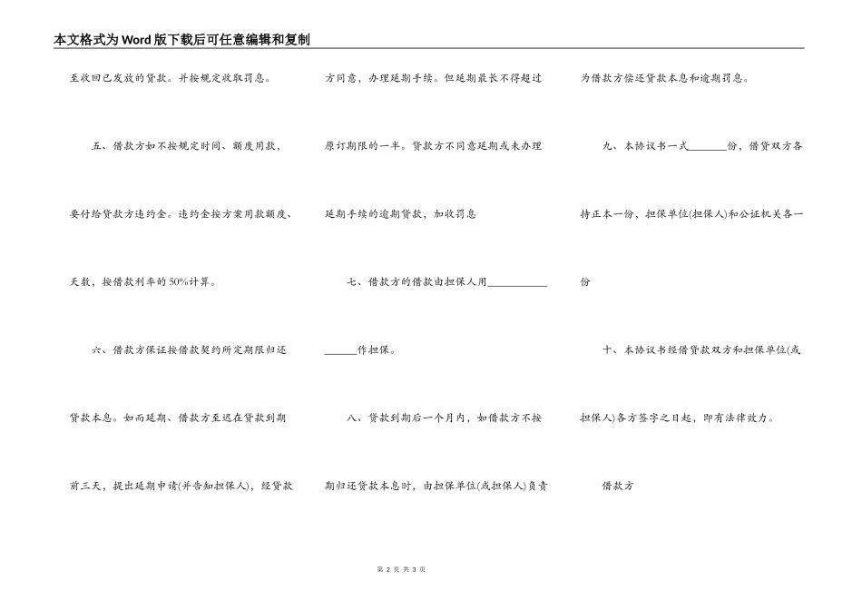 银行流动资金担保借贷合同书_第2页