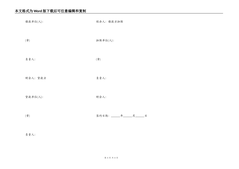 银行流动资金担保借贷合同书_第3页