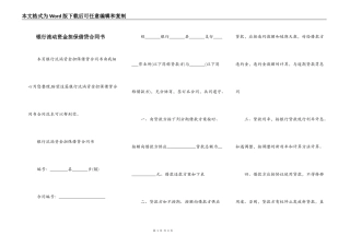 银行流动资金担保借贷合同书