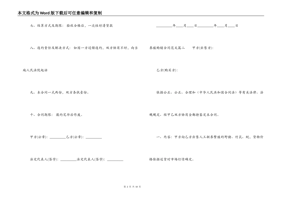 养殖购销合同_第2页