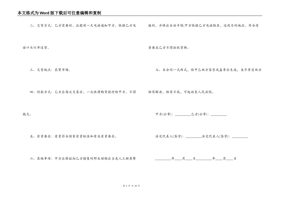 养殖购销合同_第3页