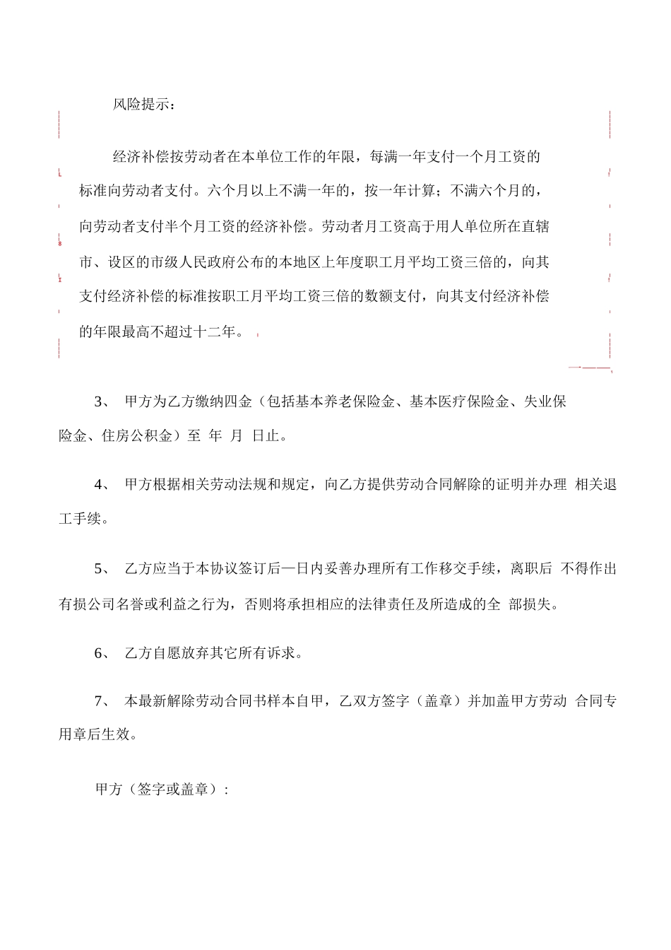 解除劳动合同协议书范本(4篇)_第2页