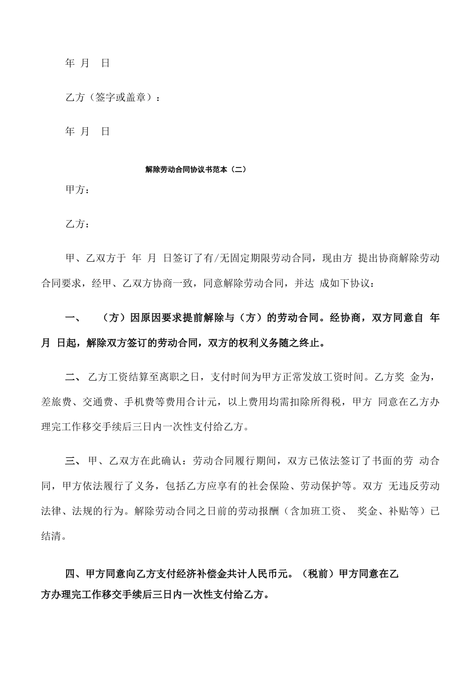 解除劳动合同协议书范本(4篇)_第3页