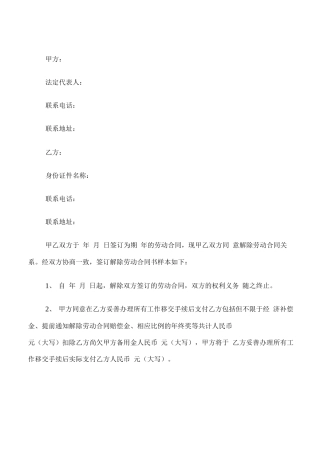 解除劳动合同协议书范本(4篇)