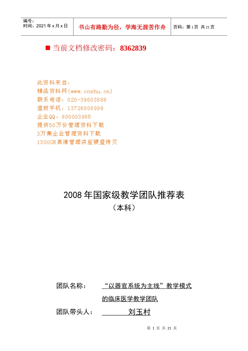 临床医学教学团队介绍_第1页